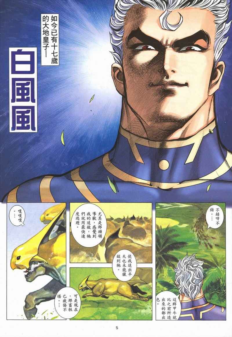 《武神》漫画最新章节第282回免费下拉式在线观看章节第【4】张图片