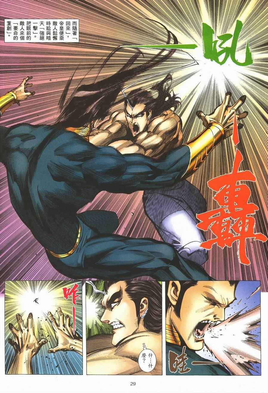 《武神》漫画最新章节第292回免费下拉式在线观看章节第【27】张图片