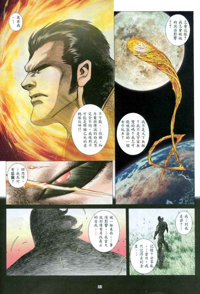 《武神》漫画最新章节第146回免费下拉式在线观看章节第【12】张图片