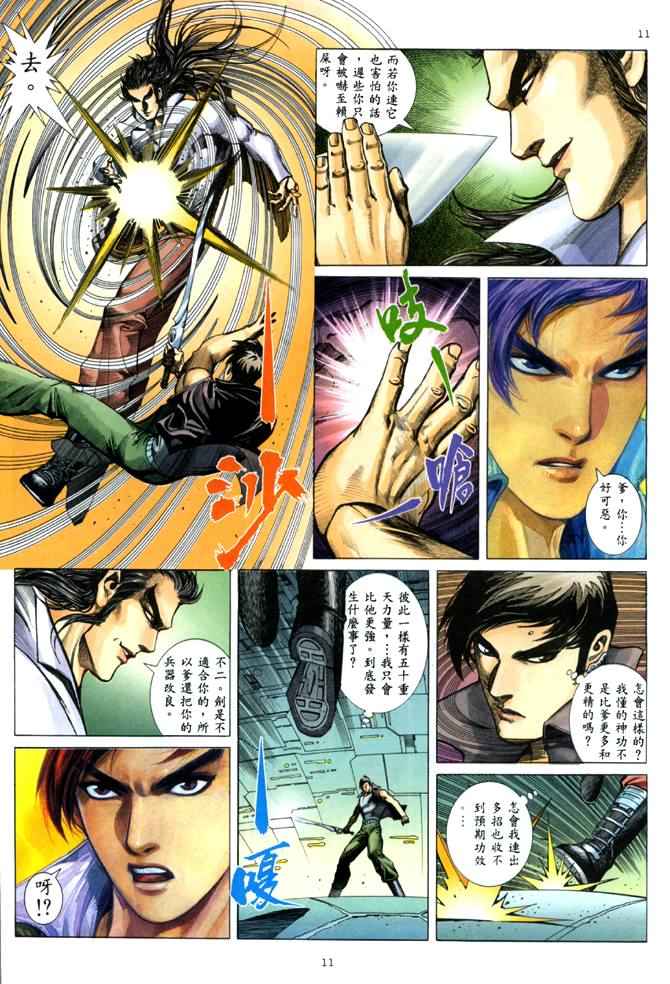 《武神》漫画最新章节第143回免费下拉式在线观看章节第【11】张图片