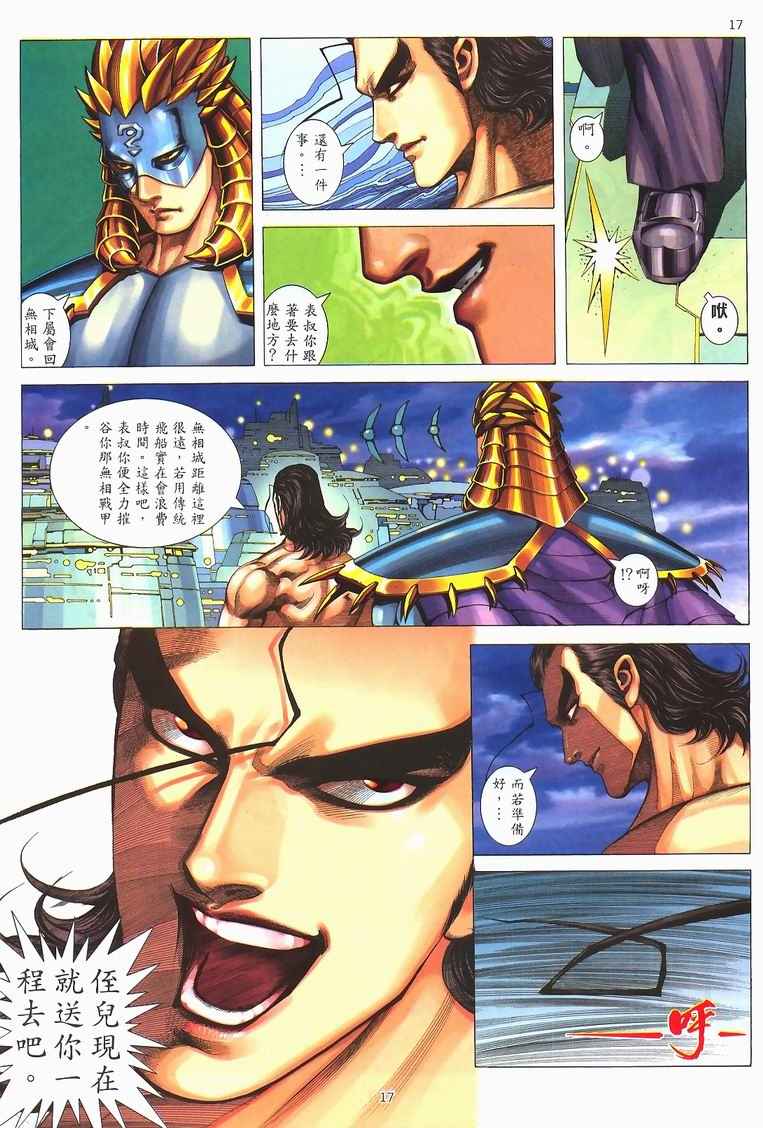 《武神》漫画最新章节第228回免费下拉式在线观看章节第【15】张图片