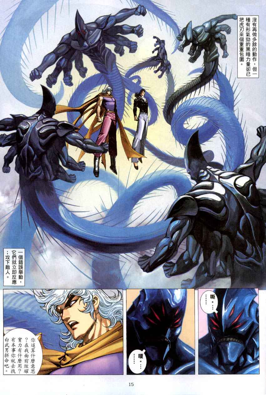 《武神》漫画最新章节第284回免费下拉式在线观看章节第【15】张图片