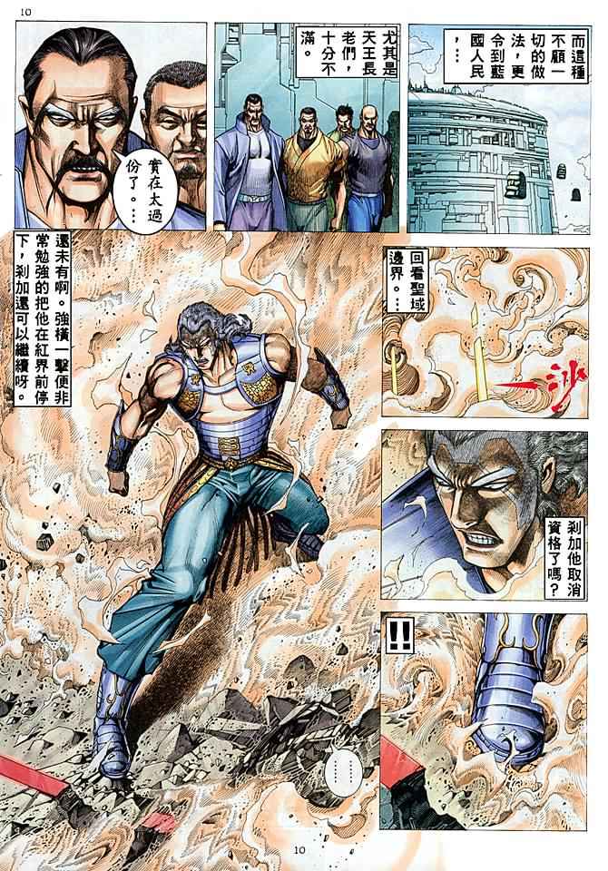 《武神》漫画最新章节第178回免费下拉式在线观看章节第【9】张图片