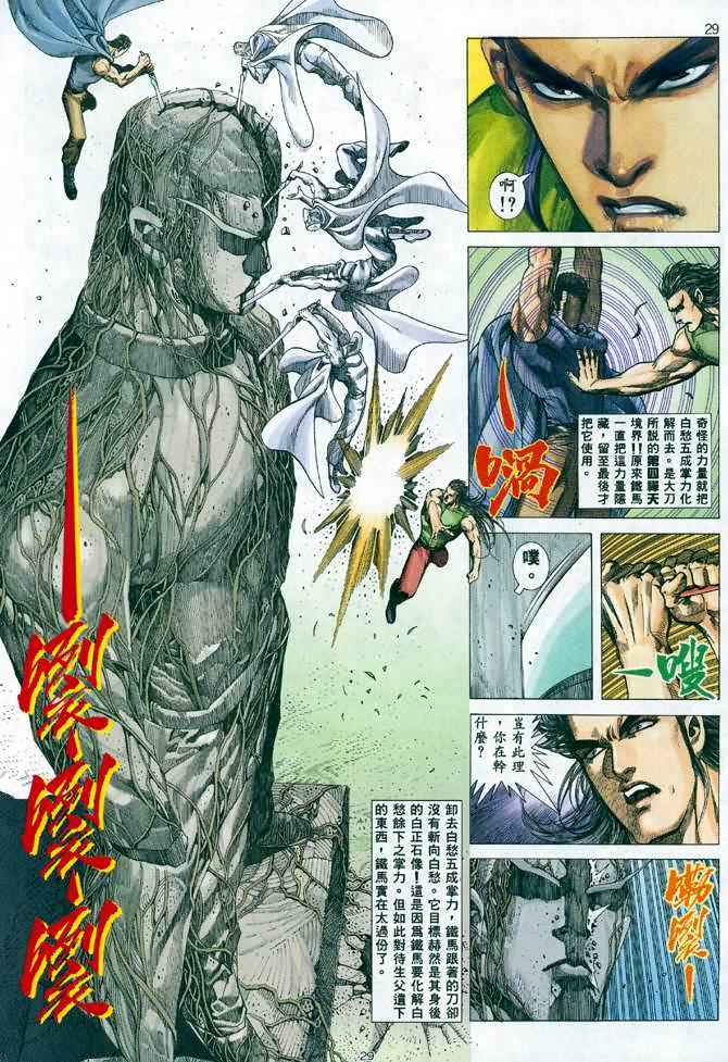 《武神》漫画最新章节第97回免费下拉式在线观看章节第【28】张图片