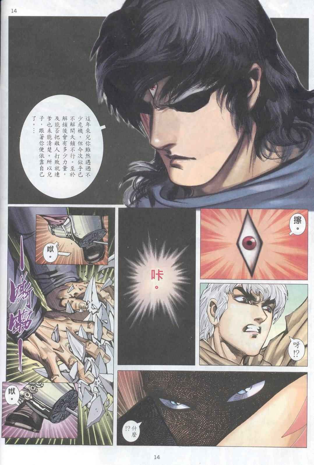 《武神》漫画最新章节第224回免费下拉式在线观看章节第【13】张图片