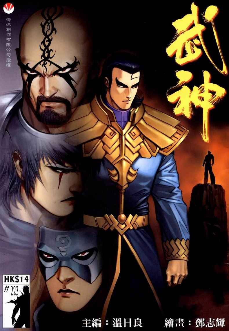 《武神》漫画最新章节第223回免费下拉式在线观看章节第【1】张图片