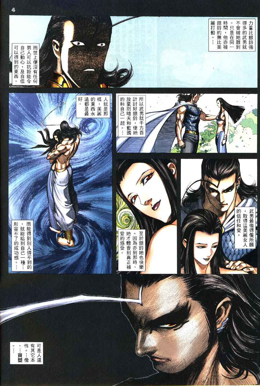 《武神》漫画最新章节第286回免费下拉式在线观看章节第【4】张图片