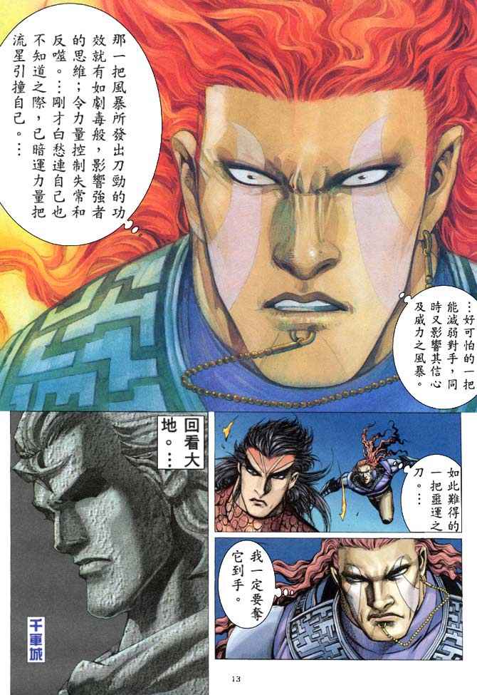 《武神》漫画最新章节第154回免费下拉式在线观看章节第【13】张图片