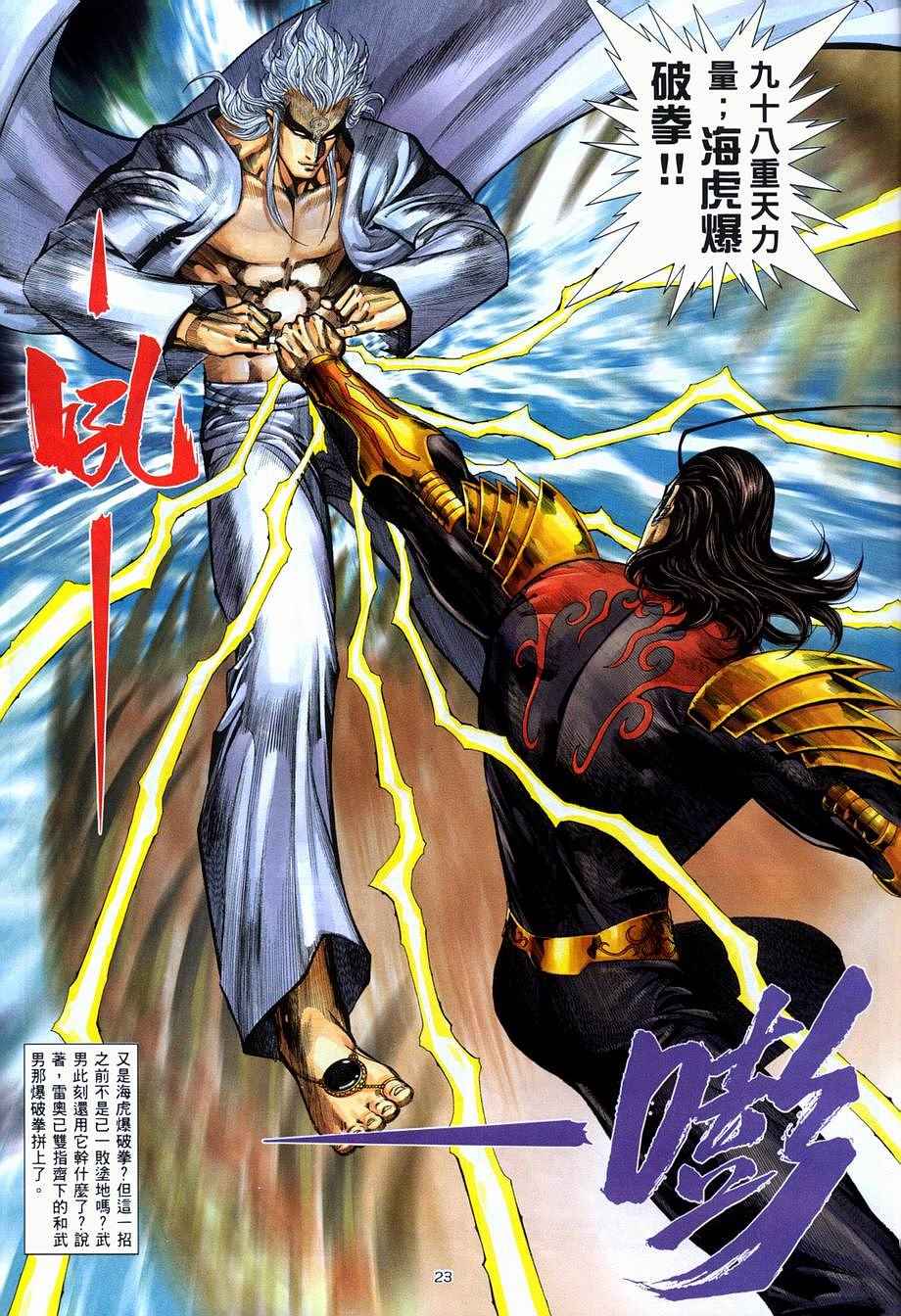 《武神》漫画最新章节第278回免费下拉式在线观看章节第【22】张图片