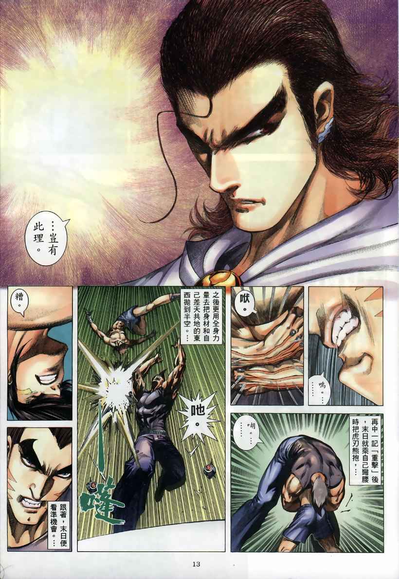 《武神》漫画最新章节第259回免费下拉式在线观看章节第【13】张图片