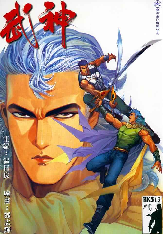 《武神》漫画最新章节第93回免费下拉式在线观看章节第【1】张图片