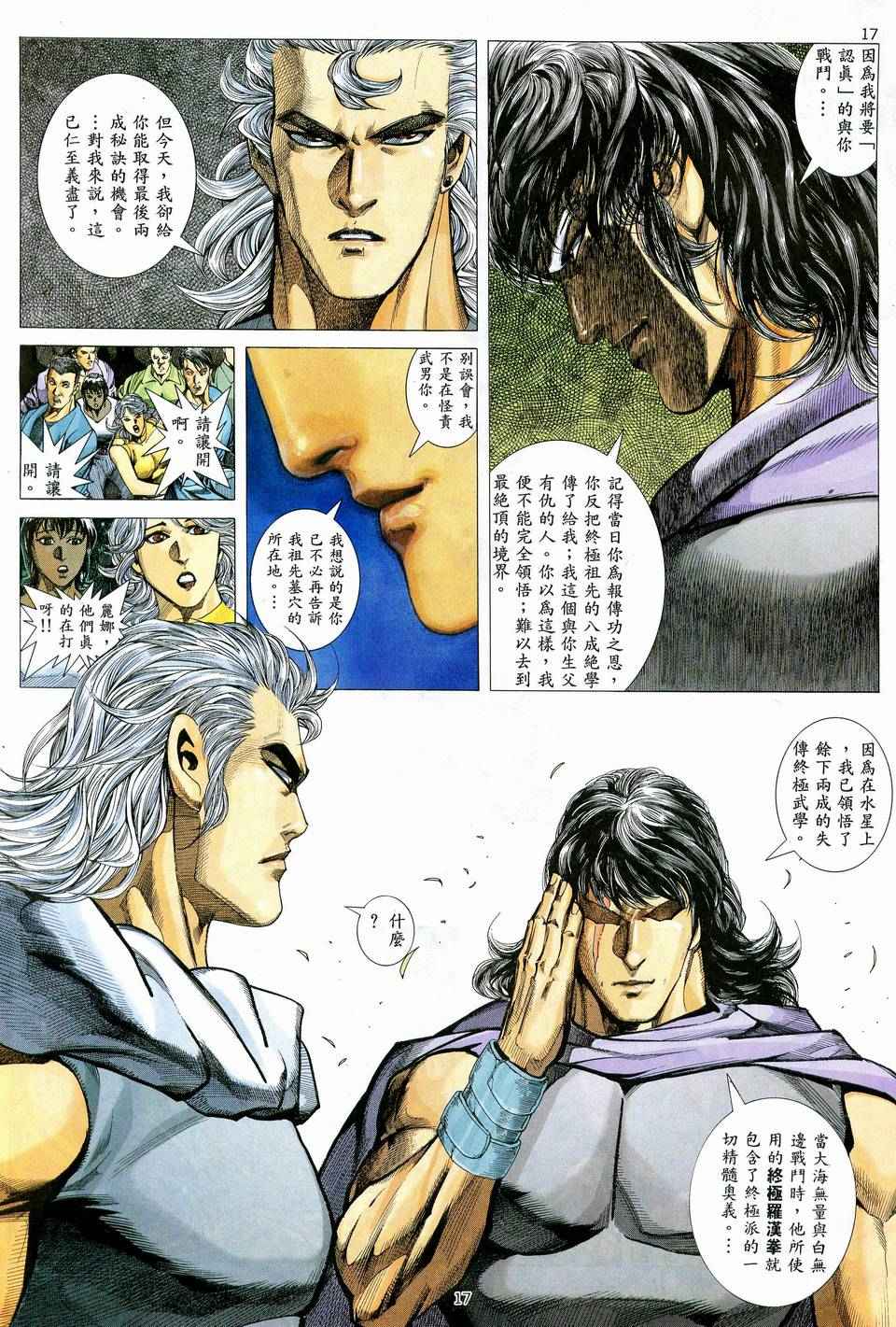 《武神》漫画最新章节第73回免费下拉式在线观看章节第【17】张图片