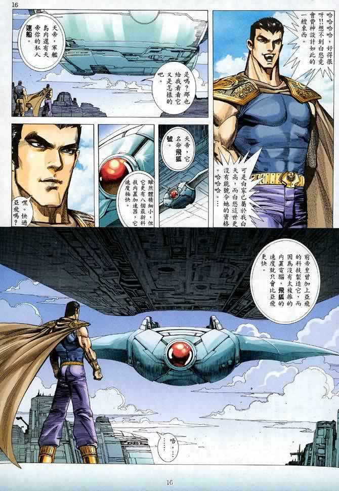 《武神》漫画最新章节第116回免费下拉式在线观看章节第【14】张图片