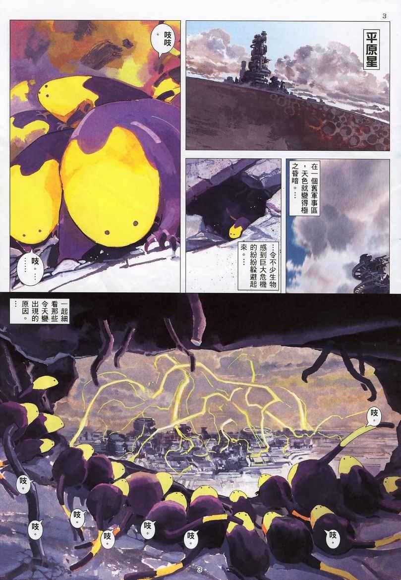 《武神》漫画最新章节第235回免费下拉式在线观看章节第【2】张图片