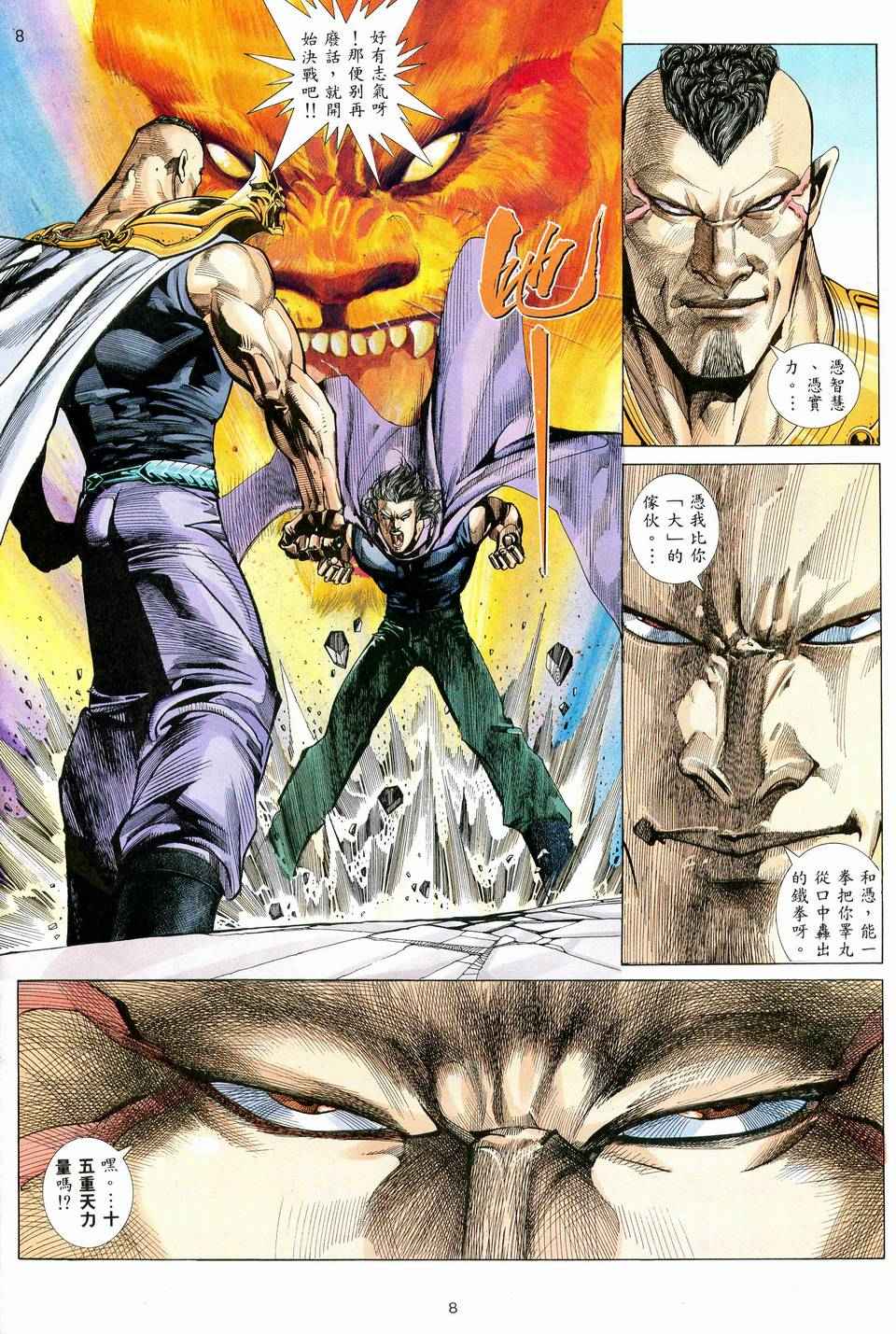 《武神》漫画最新章节第76回免费下拉式在线观看章节第【8】张图片