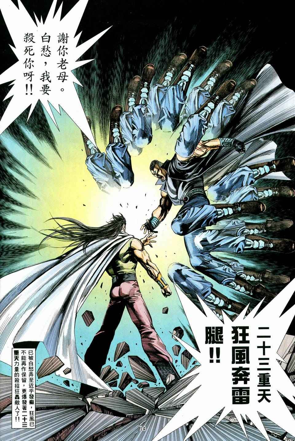 《武神》漫画最新章节第36回免费下拉式在线观看章节第【14】张图片