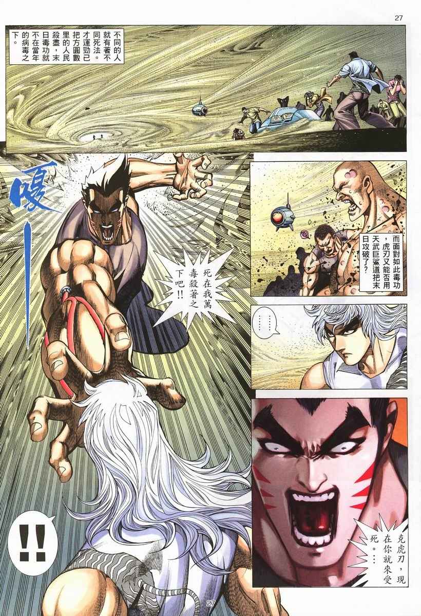 《武神》漫画最新章节第254回免费下拉式在线观看章节第【26】张图片