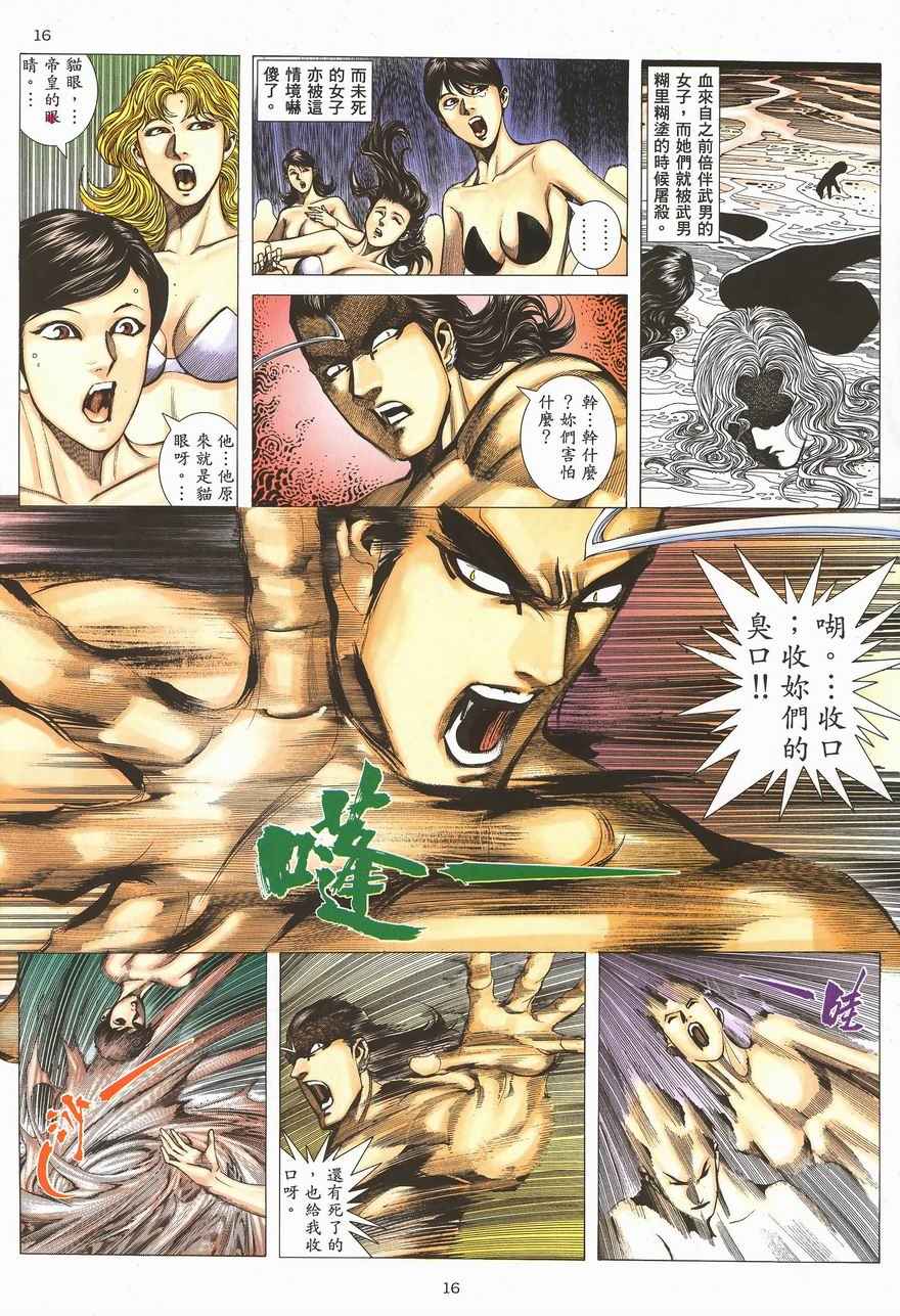 《武神》漫画最新章节第290回免费下拉式在线观看章节第【49】张图片