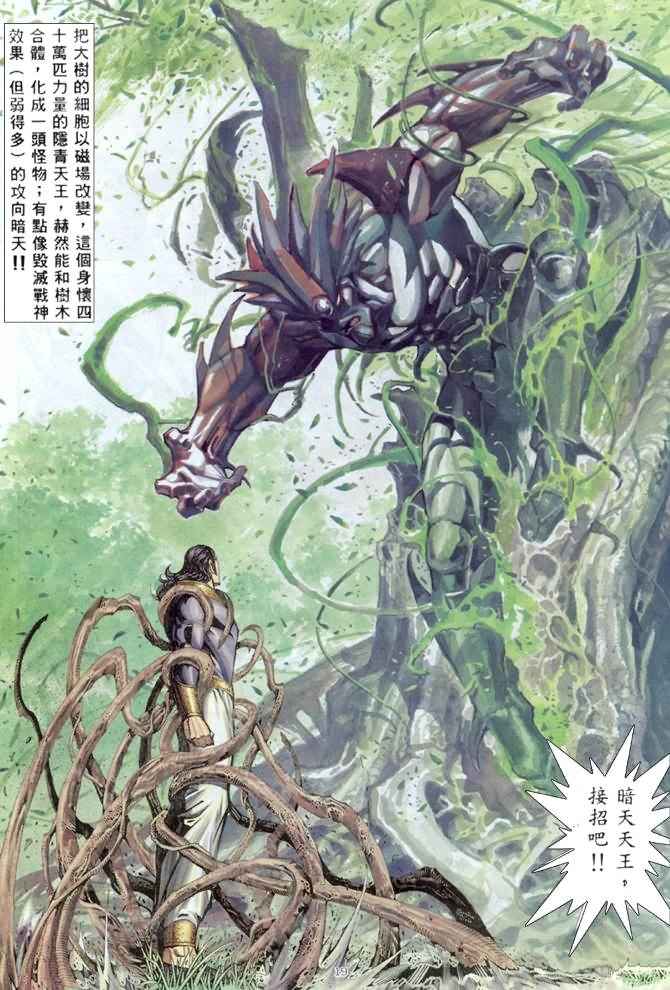 《武神》漫画最新章节第176回免费下拉式在线观看章节第【19】张图片