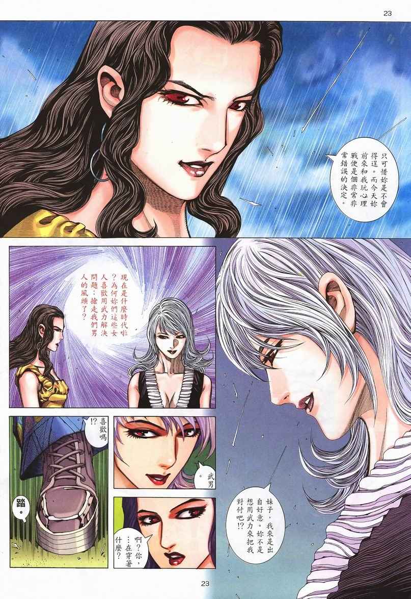 《武神》漫画最新章节第240回免费下拉式在线观看章节第【23】张图片