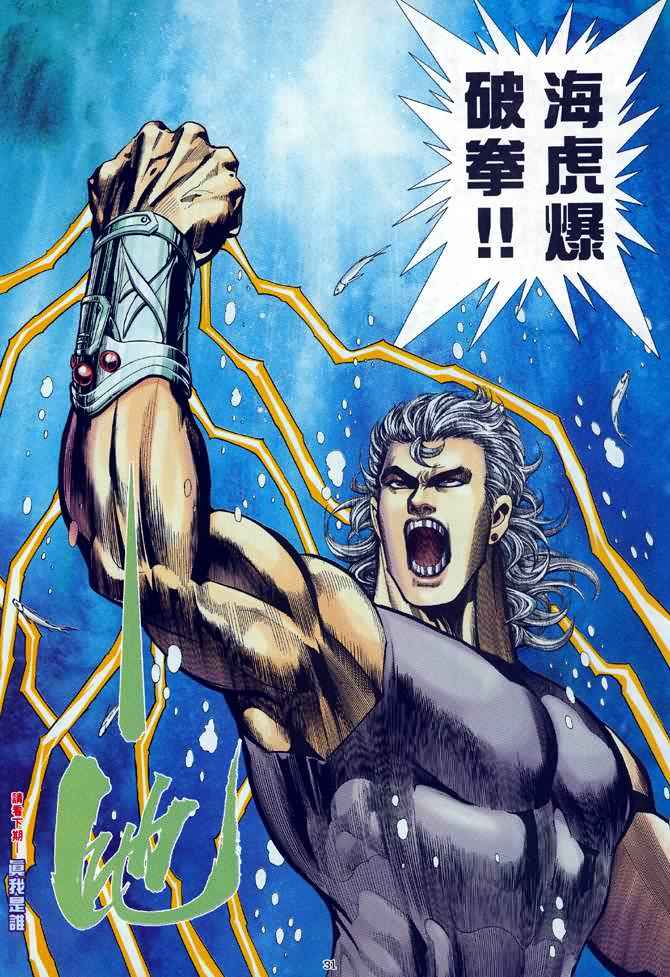 《武神》漫画最新章节第121回免费下拉式在线观看章节第【29】张图片