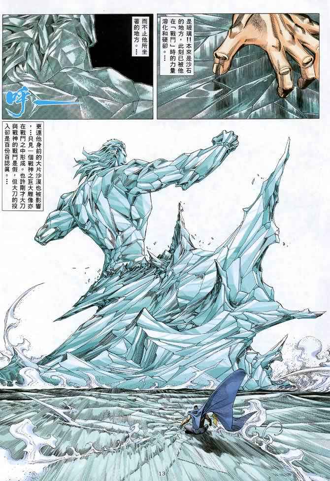 《武神》漫画最新章节第121回免费下拉式在线观看章节第【12】张图片