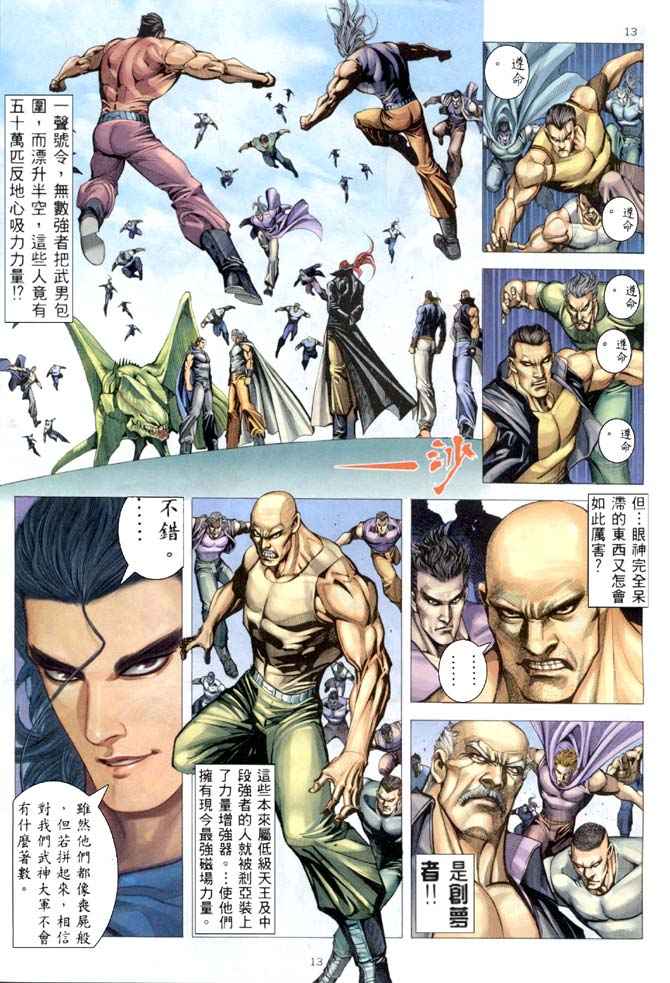 《武神》漫画最新章节第182回免费下拉式在线观看章节第【13】张图片