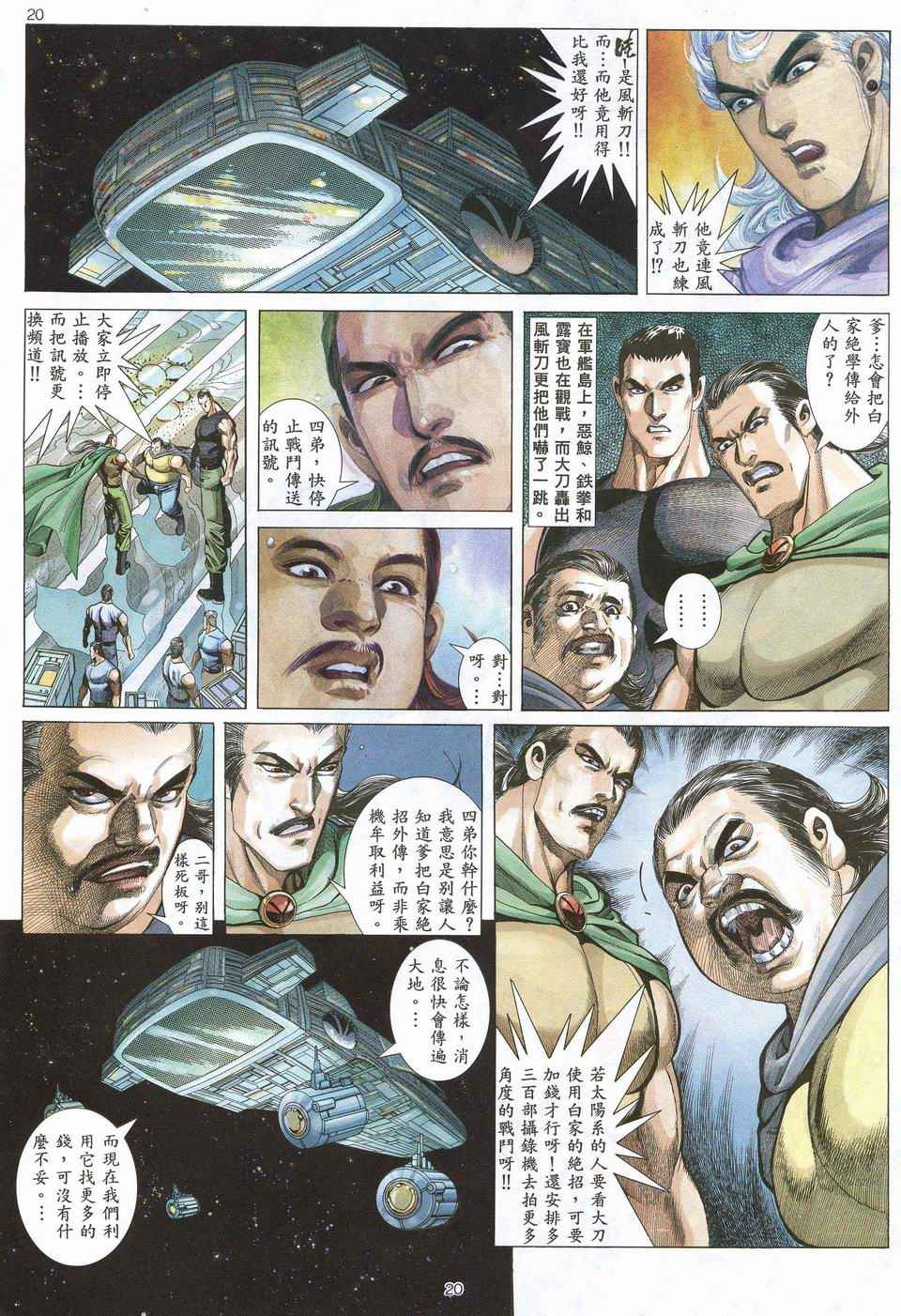 《武神》漫画最新章节第67回免费下拉式在线观看章节第【18】张图片