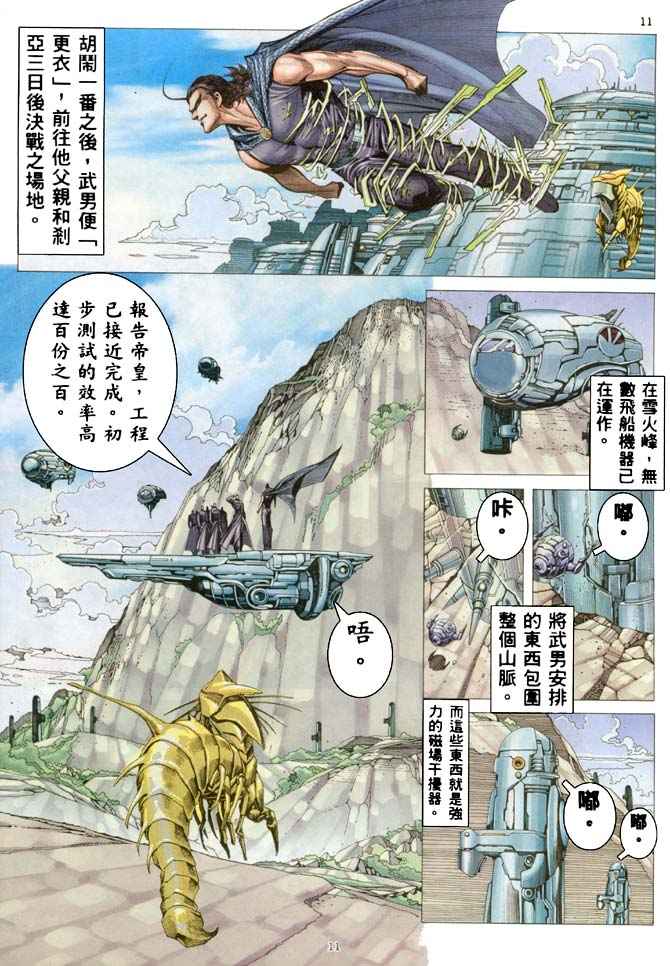 《武神》漫画最新章节第187回免费下拉式在线观看章节第【10】张图片