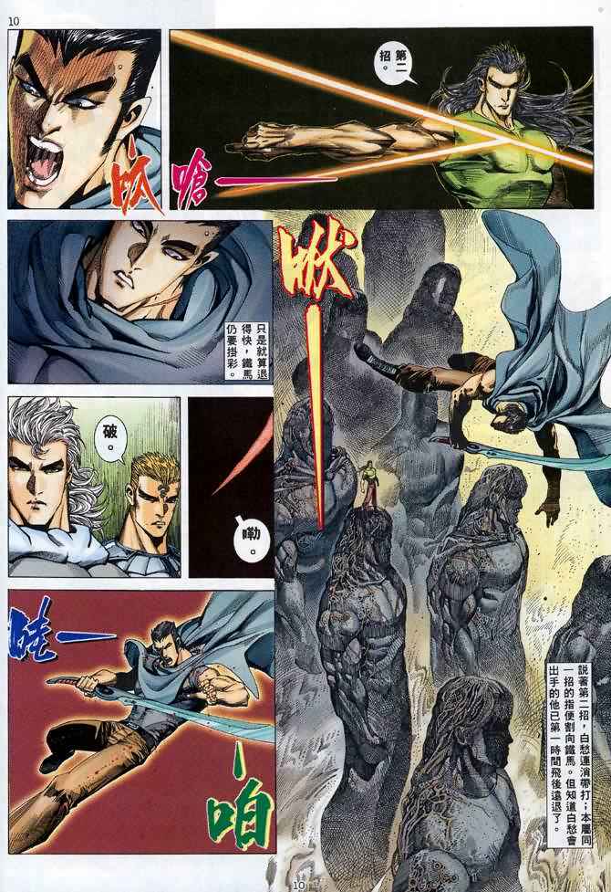 《武神》漫画最新章节第97回免费下拉式在线观看章节第【10】张图片