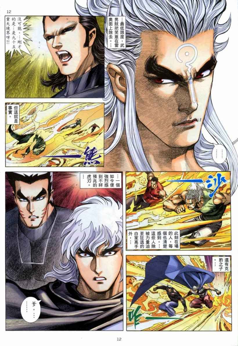 《武神》漫画最新章节第266回免费下拉式在线观看章节第【10】张图片