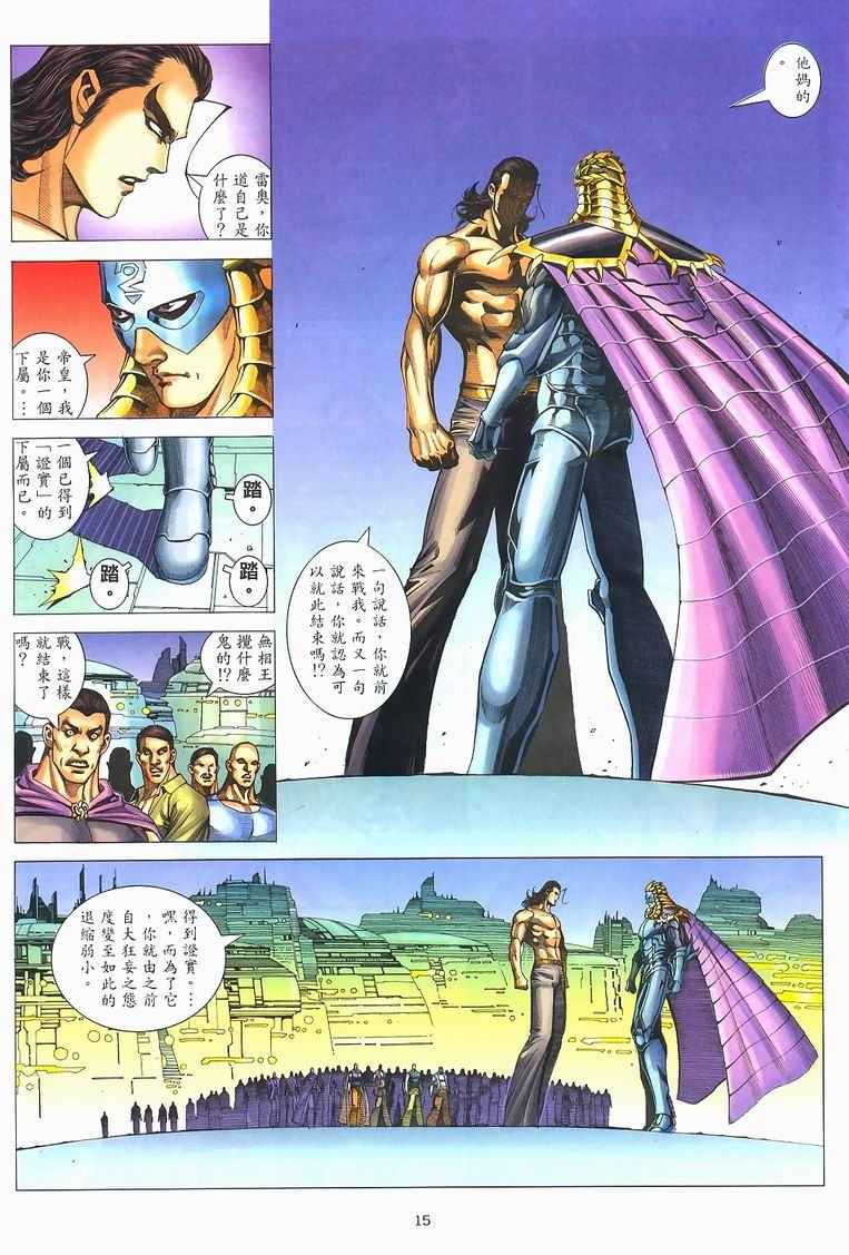 《武神》漫画最新章节第228回免费下拉式在线观看章节第【13】张图片