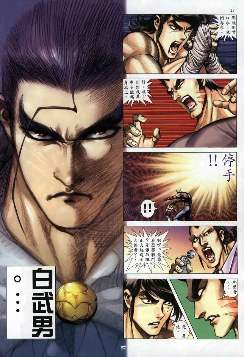 《武神》漫画最新章节第259回免费下拉式在线观看章节第【17】张图片