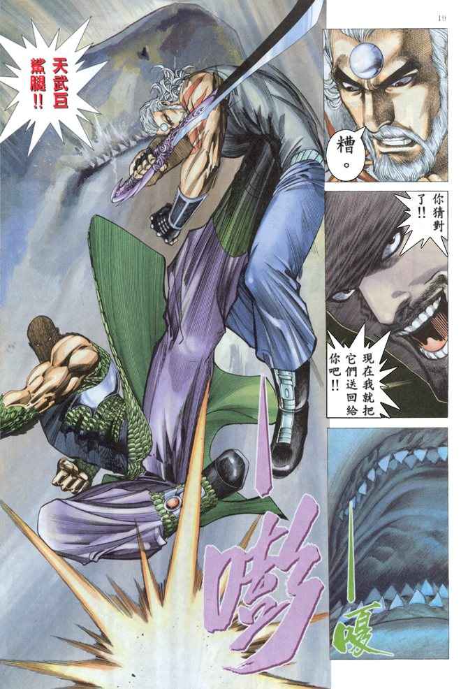 《武神》漫画最新章节第161回免费下拉式在线观看章节第【18】张图片