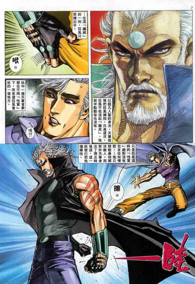 《武神》漫画最新章节第101回免费下拉式在线观看章节第【7】张图片