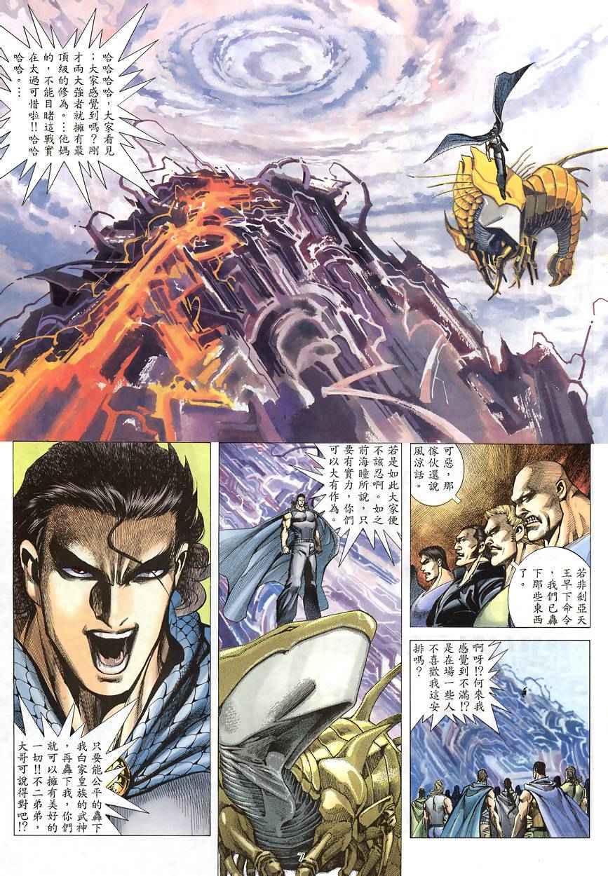 《武神》漫画最新章节第188回免费下拉式在线观看章节第【7】张图片