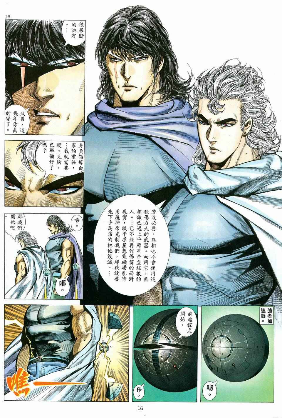 《武神》漫画最新章节第80回免费下拉式在线观看章节第【15】张图片