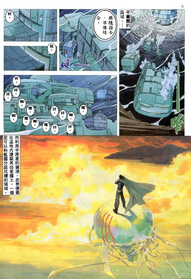 《武神》漫画最新章节第183回免费下拉式在线观看章节第【4】张图片