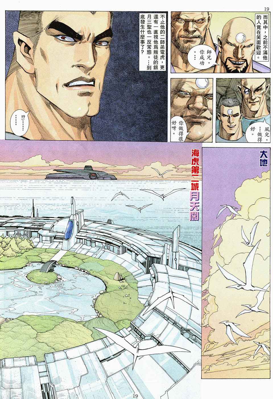 《武神》漫画最新章节第48回免费下拉式在线观看章节第【17】张图片