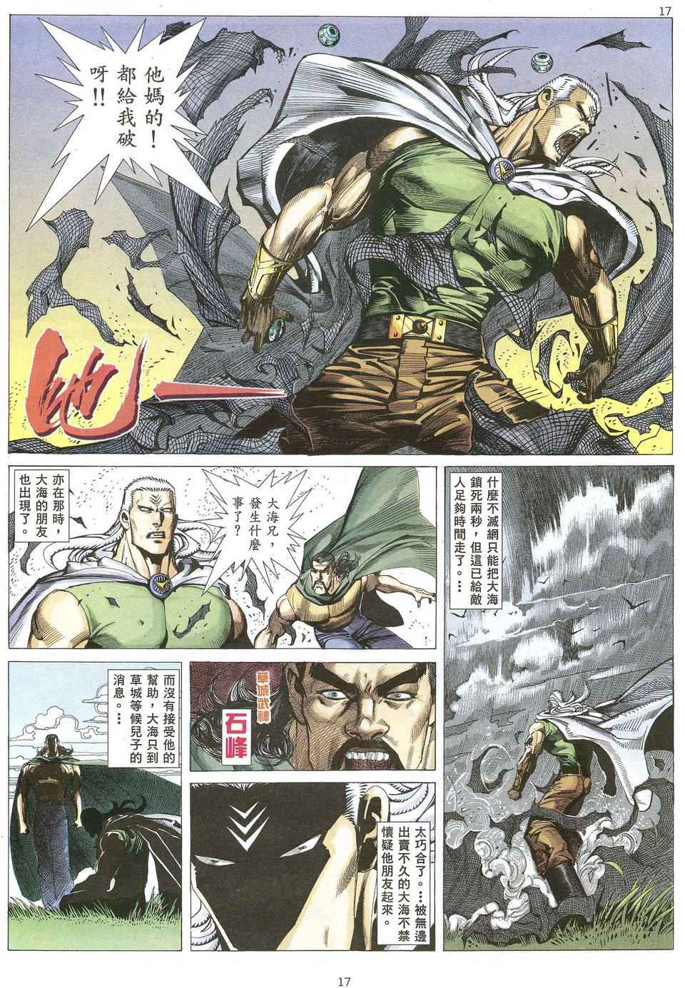 《武神》漫画最新章节第66回免费下拉式在线观看章节第【17】张图片