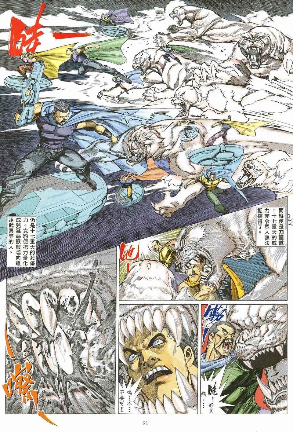 《武神》漫画最新章节第21回免费下拉式在线观看章节第【21】张图片