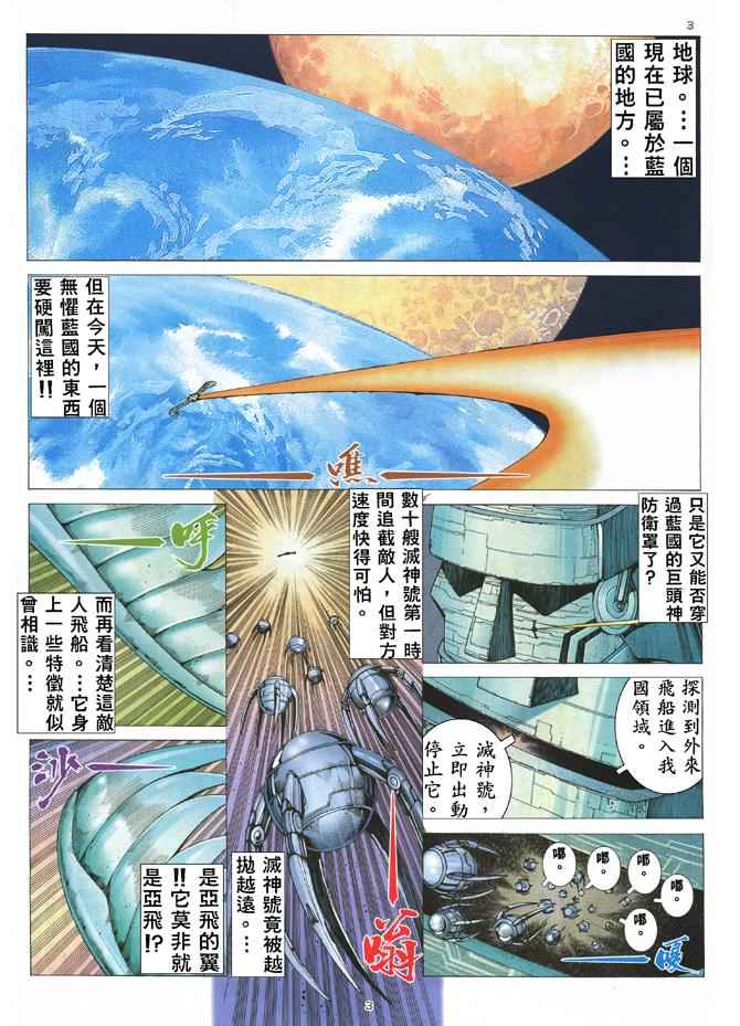 《武神》漫画最新章节第173回免费下拉式在线观看章节第【3】张图片