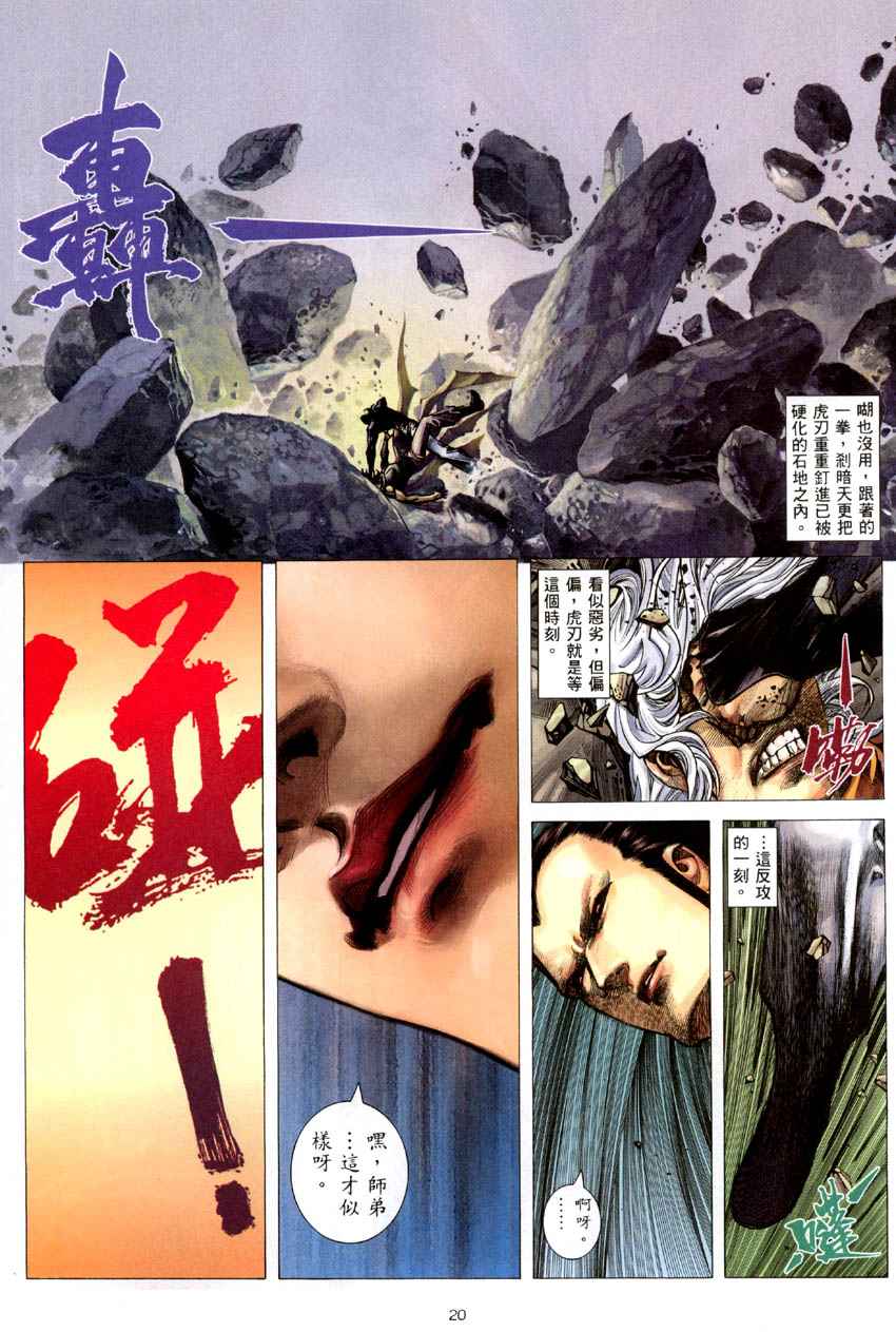 《武神》漫画最新章节第284回免费下拉式在线观看章节第【20】张图片