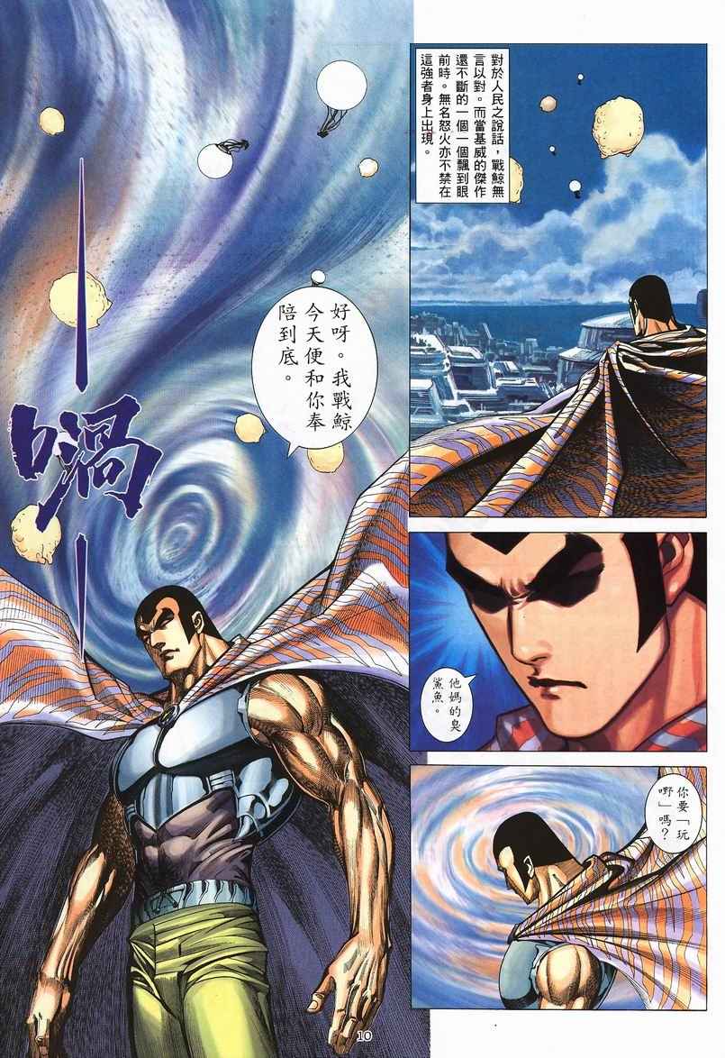 《武神》漫画最新章节第239回免费下拉式在线观看章节第【10】张图片