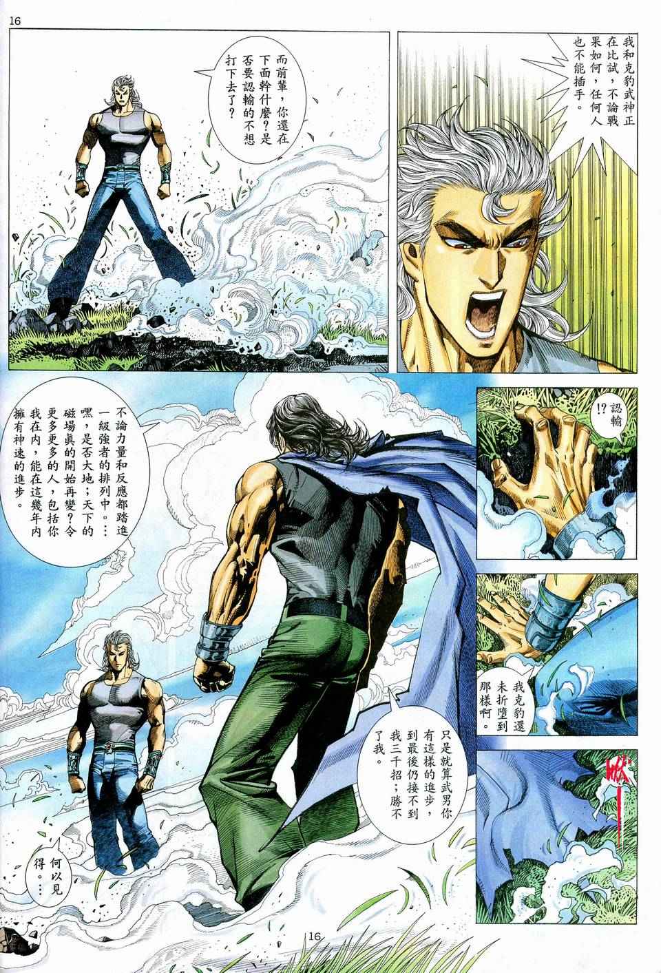 《武神》漫画最新章节第73回免费下拉式在线观看章节第【16】张图片