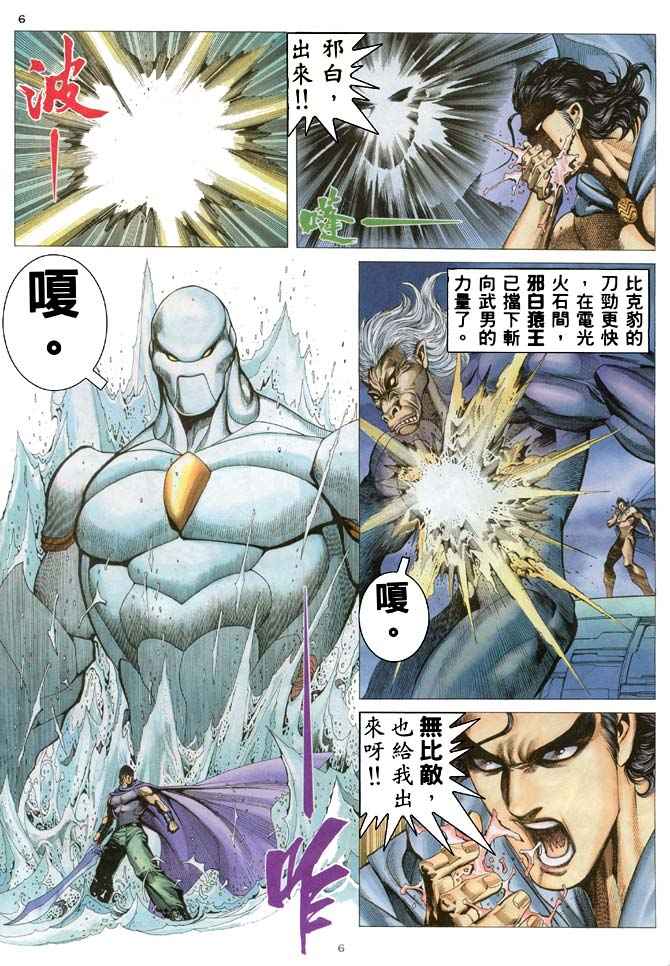 《武神》漫画最新章节第184回免费下拉式在线观看章节第【6】张图片