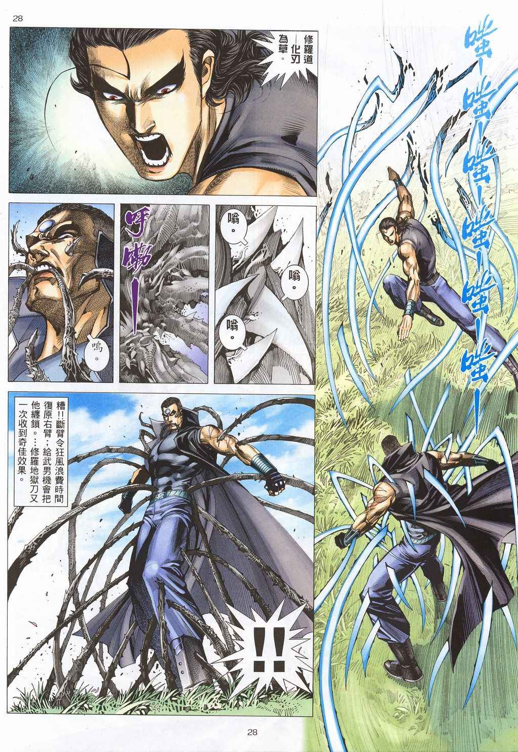 《武神》漫画最新章节第210回免费下拉式在线观看章节第【26】张图片