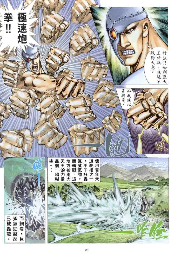 《武神》漫画最新章节第175回免费下拉式在线观看章节第【28】张图片