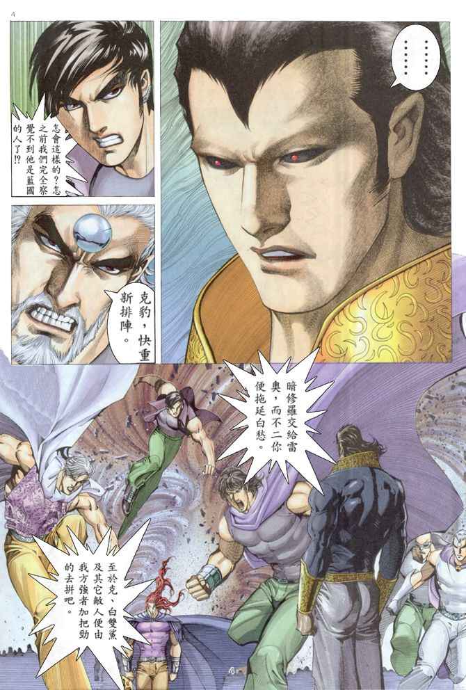 《武神》漫画最新章节第161回免费下拉式在线观看章节第【4】张图片