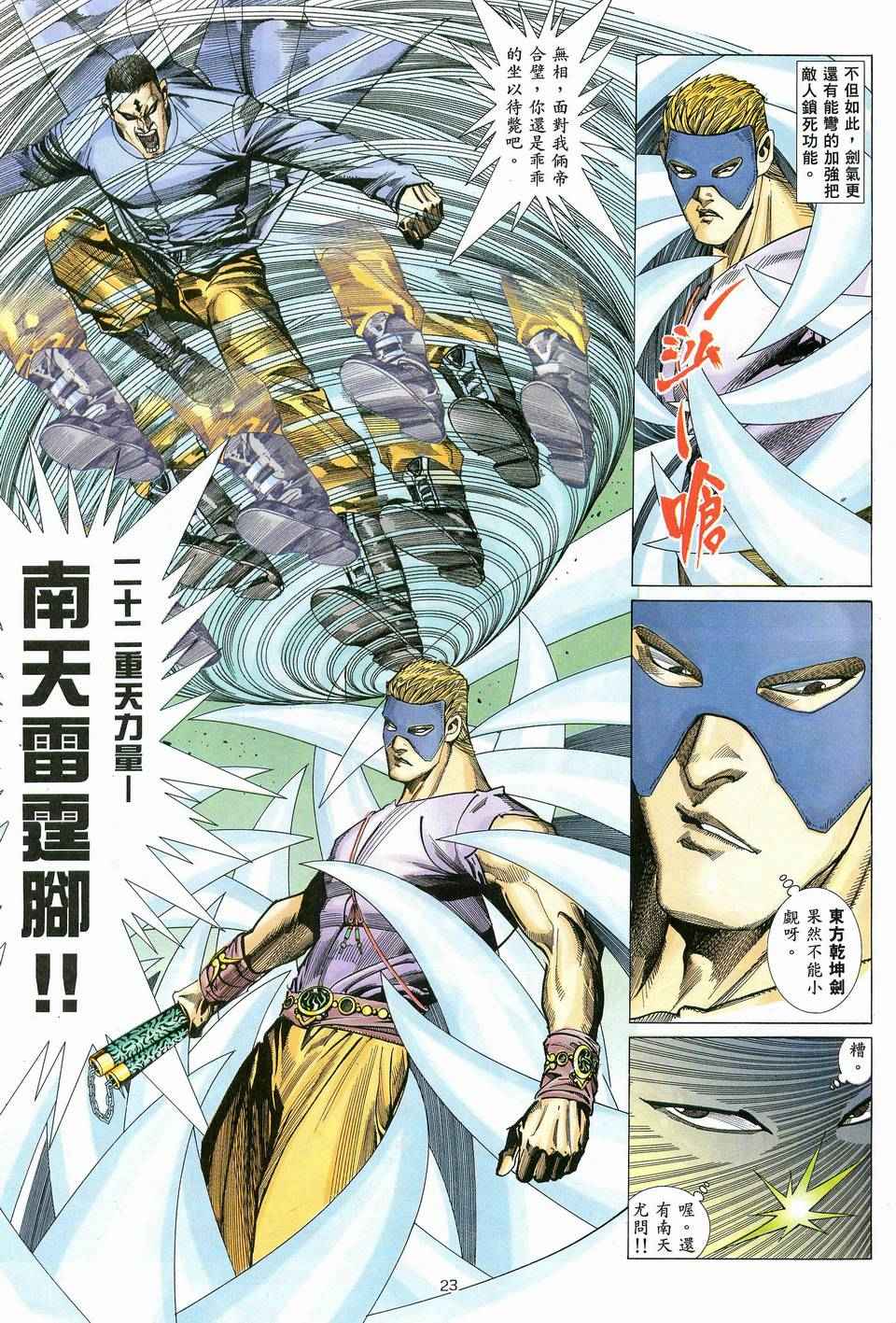 《武神》漫画最新章节第80回免费下拉式在线观看章节第【22】张图片